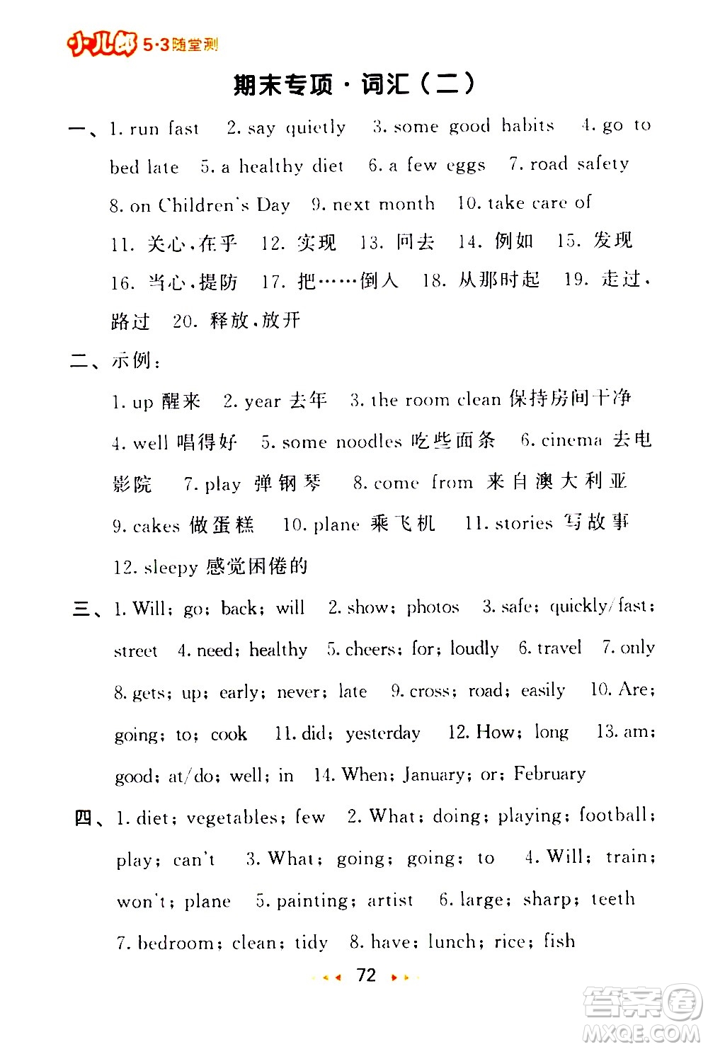 教育科學(xué)出版社2021春季53隨堂測(cè)小學(xué)英語六年級(jí)下冊(cè)YL譯林版答案