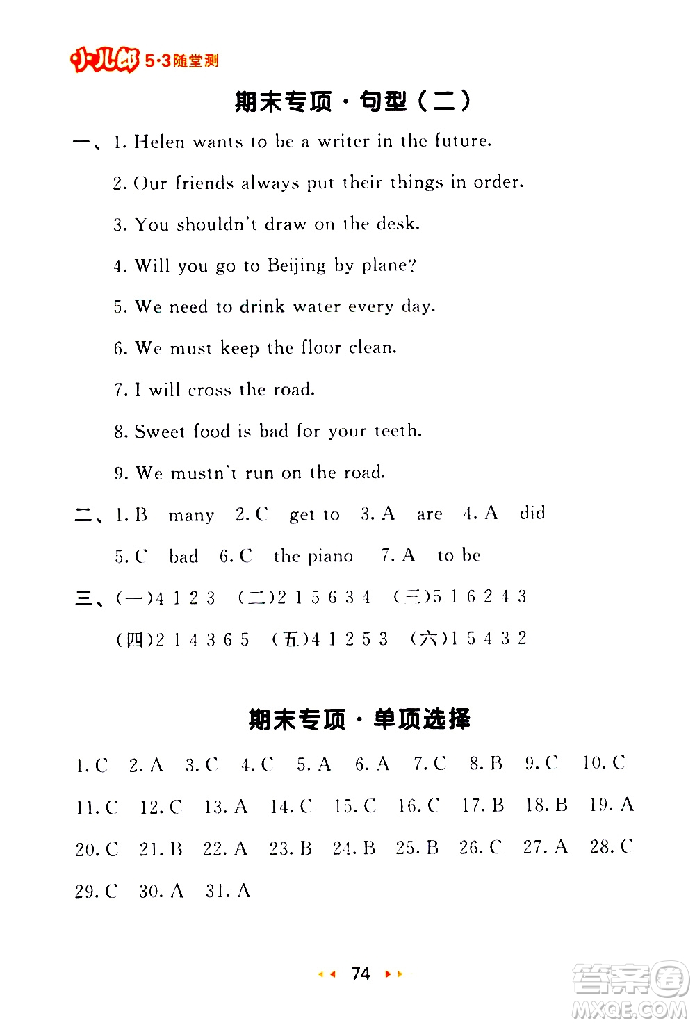 教育科學(xué)出版社2021春季53隨堂測(cè)小學(xué)英語六年級(jí)下冊(cè)YL譯林版答案