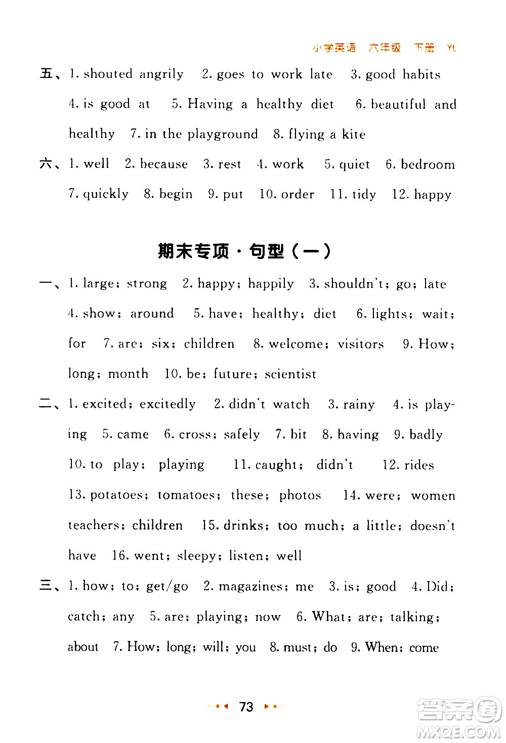 教育科學(xué)出版社2021春季53隨堂測(cè)小學(xué)英語六年級(jí)下冊(cè)YL譯林版答案