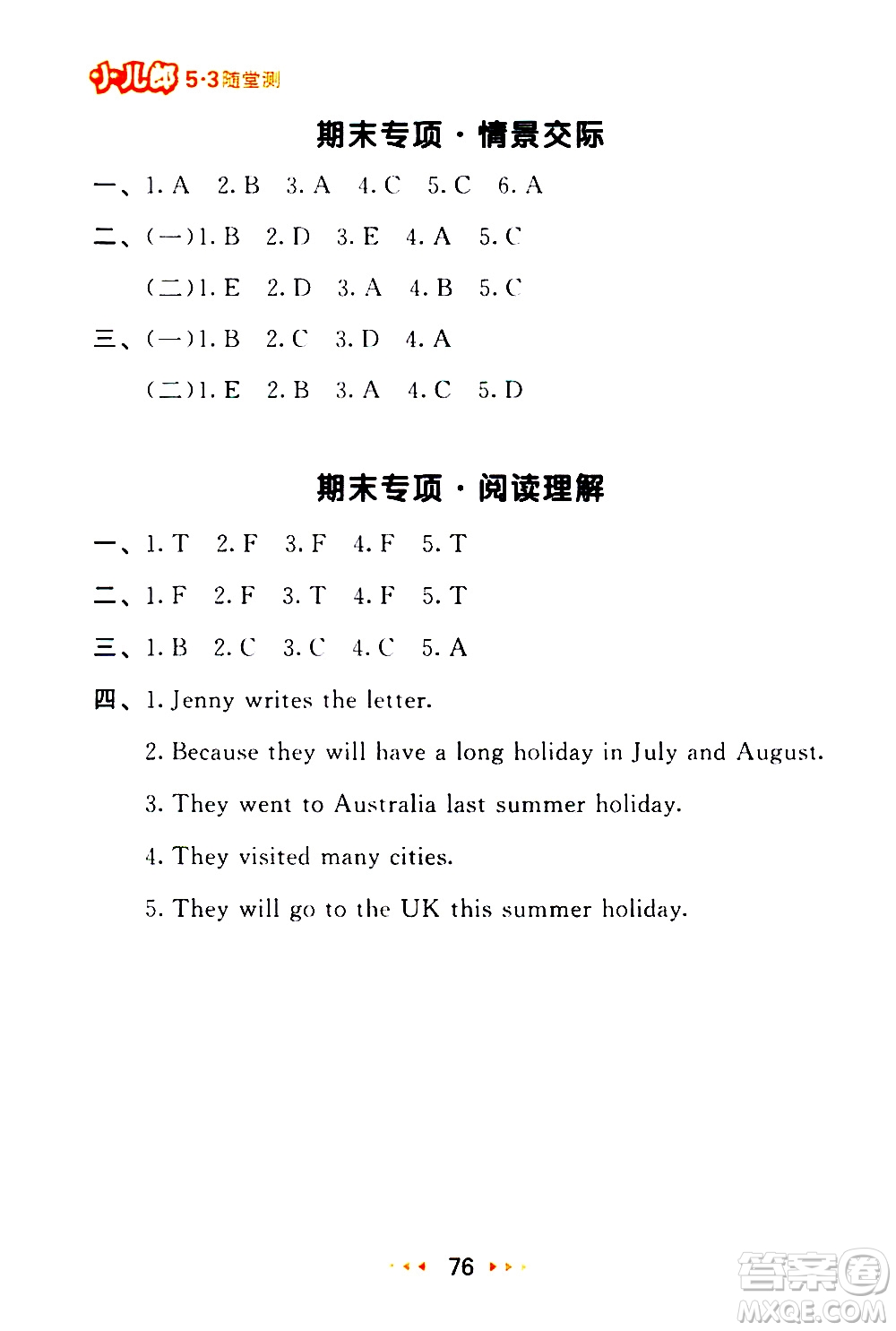 教育科學(xué)出版社2021春季53隨堂測(cè)小學(xué)英語六年級(jí)下冊(cè)YL譯林版答案