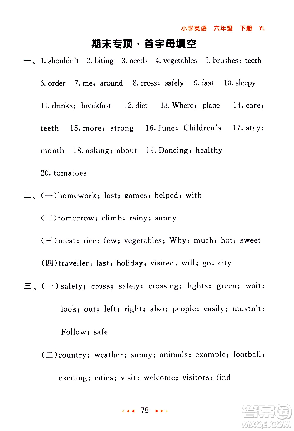 教育科學(xué)出版社2021春季53隨堂測(cè)小學(xué)英語六年級(jí)下冊(cè)YL譯林版答案