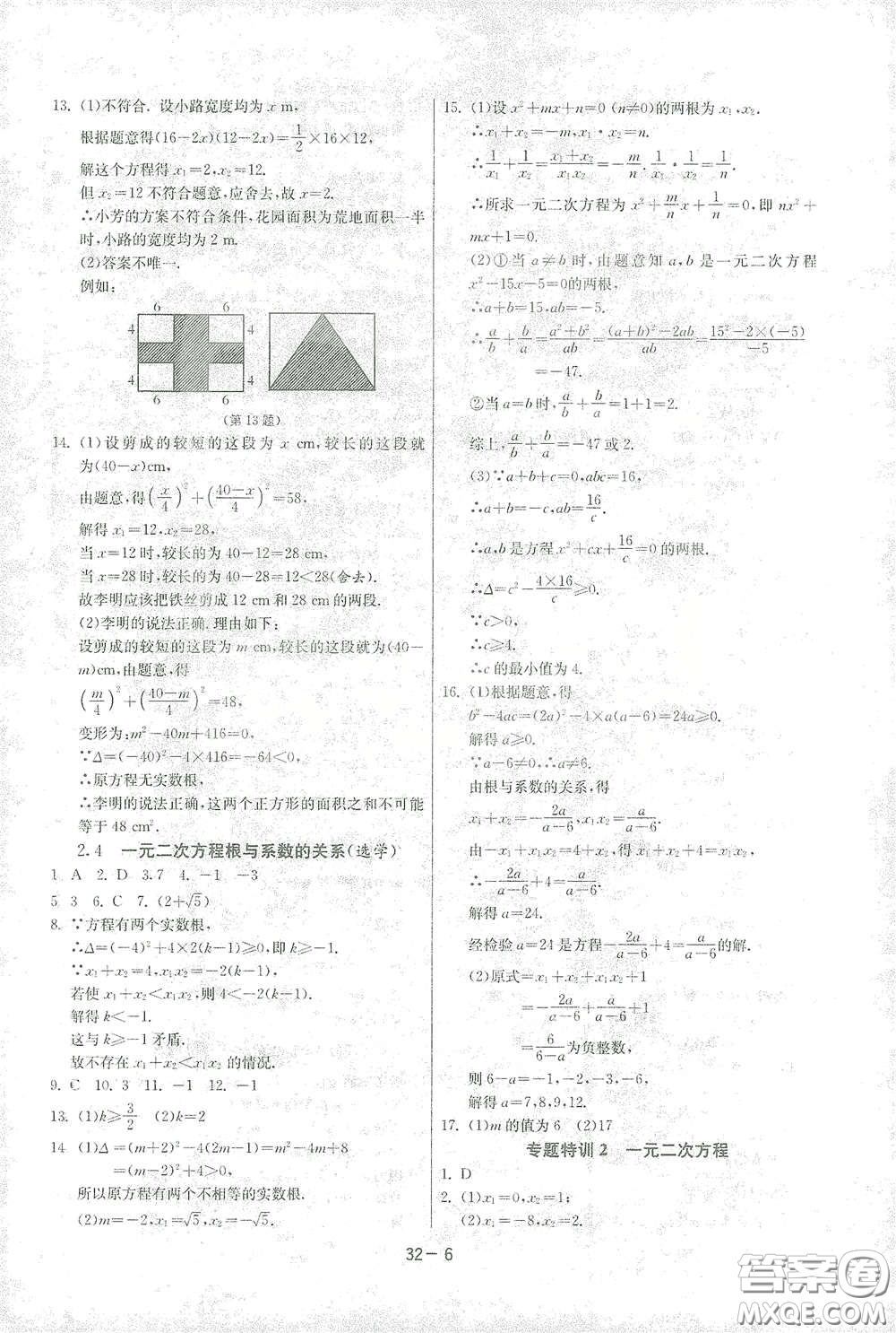 江蘇人民出版社2021春雨教育課時訓(xùn)練八年級數(shù)學(xué)下冊浙江教育版答案