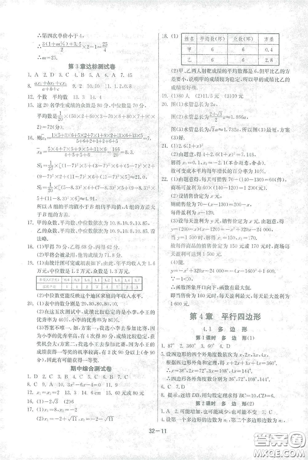 江蘇人民出版社2021春雨教育課時訓(xùn)練八年級數(shù)學(xué)下冊浙江教育版答案