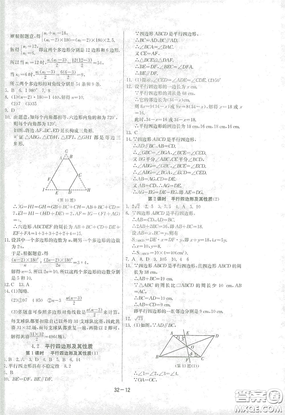 江蘇人民出版社2021春雨教育課時訓(xùn)練八年級數(shù)學(xué)下冊浙江教育版答案