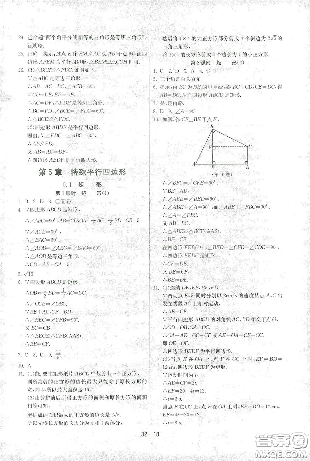 江蘇人民出版社2021春雨教育課時訓(xùn)練八年級數(shù)學(xué)下冊浙江教育版答案