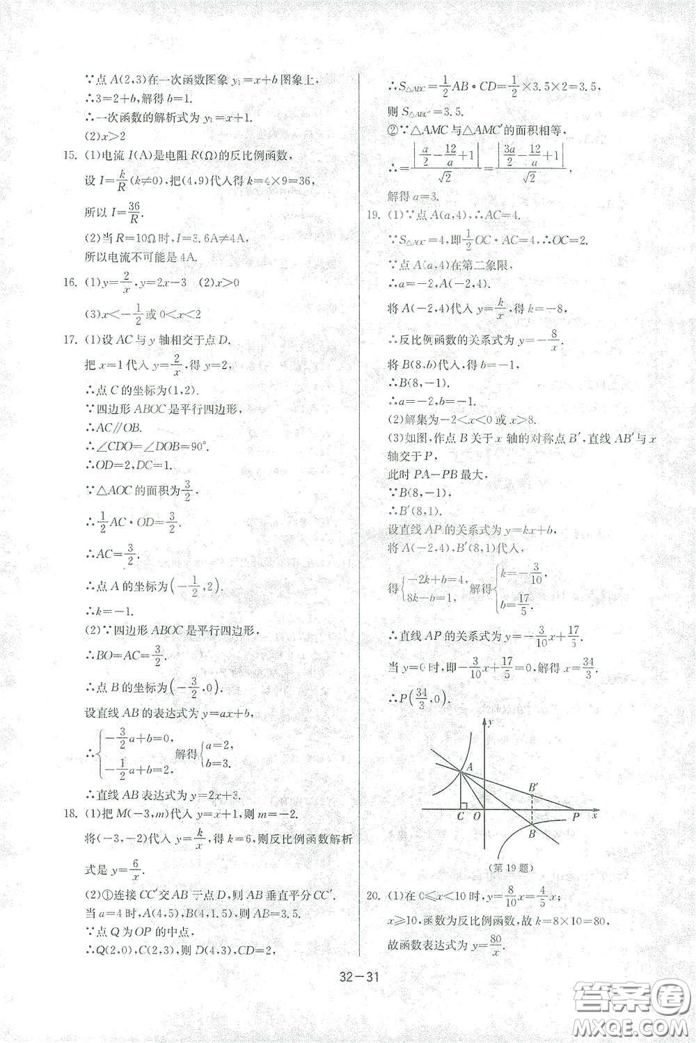 江蘇人民出版社2021春雨教育課時訓(xùn)練八年級數(shù)學(xué)下冊浙江教育版答案