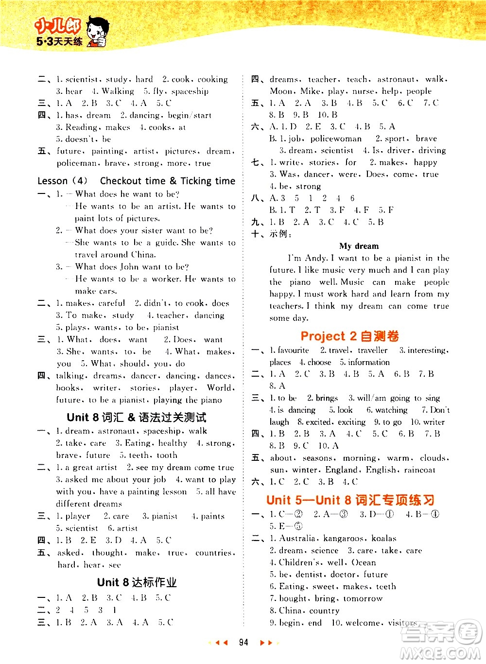 教育科學出版社2021春季53天天練小學英語六年級下冊YL譯林版答案