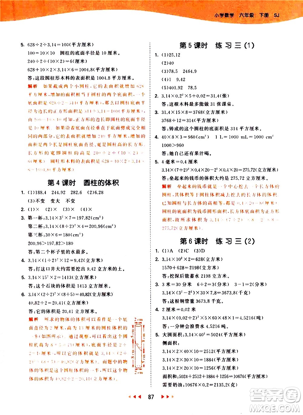 教育科學(xué)出版社2021春季53天天練小學(xué)數(shù)學(xué)六年級(jí)下冊(cè)SJ蘇教版答案