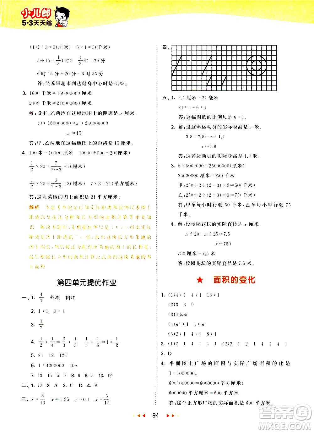 教育科學(xué)出版社2021春季53天天練小學(xué)數(shù)學(xué)六年級(jí)下冊(cè)SJ蘇教版答案