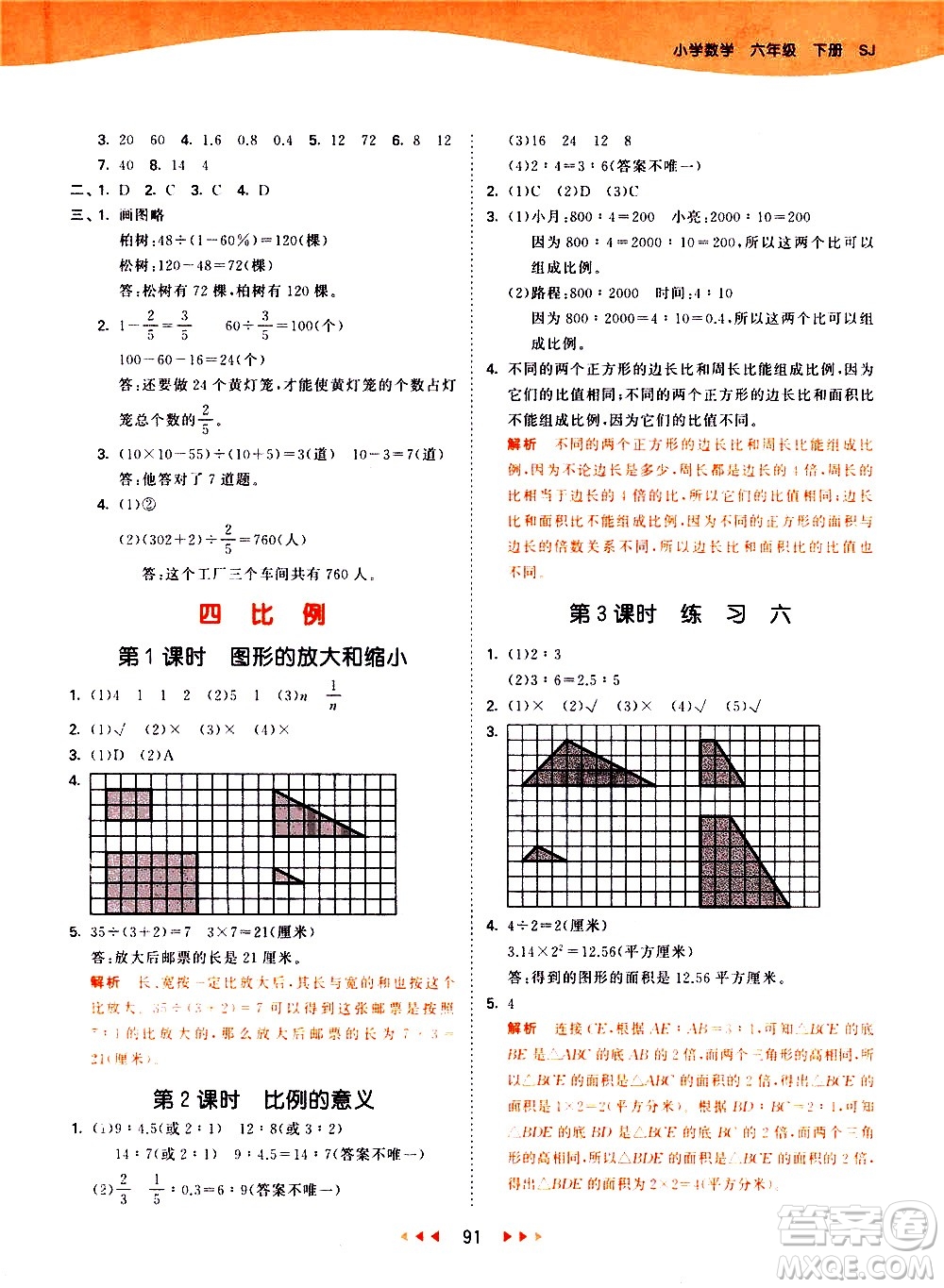 教育科學(xué)出版社2021春季53天天練小學(xué)數(shù)學(xué)六年級(jí)下冊(cè)SJ蘇教版答案