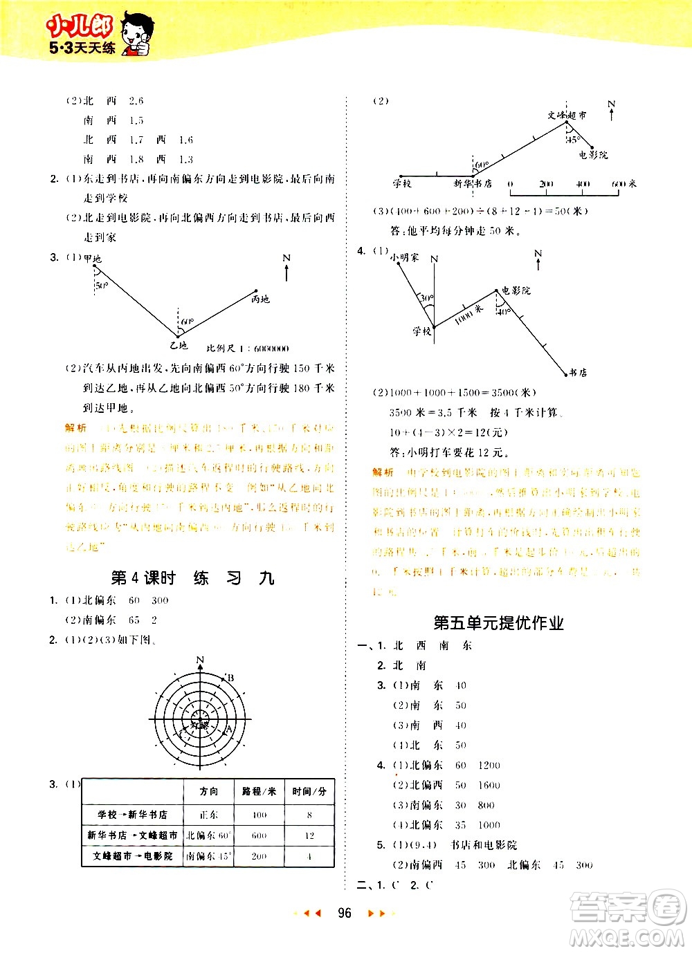 教育科學(xué)出版社2021春季53天天練小學(xué)數(shù)學(xué)六年級(jí)下冊(cè)SJ蘇教版答案