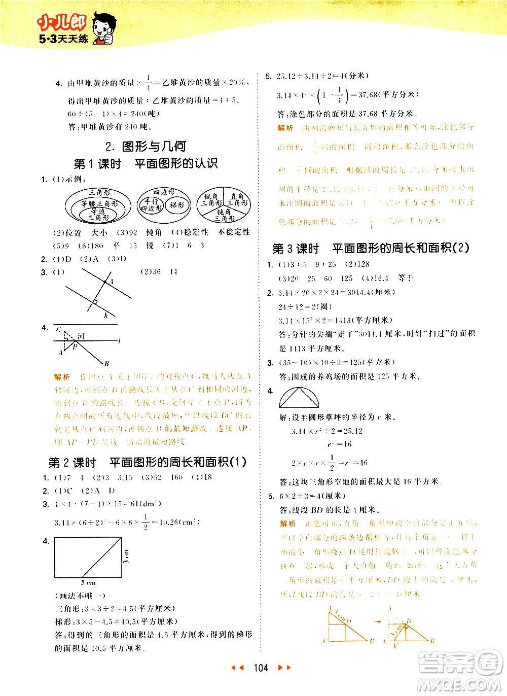 教育科學(xué)出版社2021春季53天天練小學(xué)數(shù)學(xué)六年級(jí)下冊(cè)SJ蘇教版答案