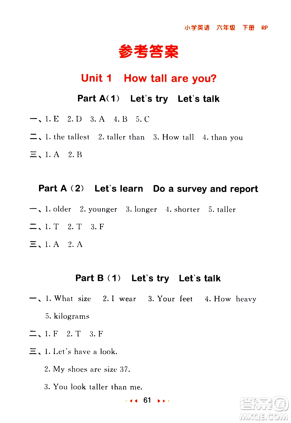 教育科學(xué)出版社2021春季53隨堂測(cè)小學(xué)英語六年級(jí)下冊(cè)RP人教版答案