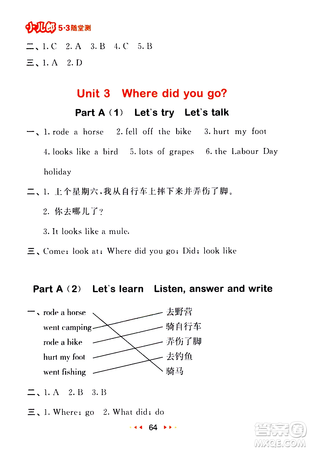 教育科學(xué)出版社2021春季53隨堂測(cè)小學(xué)英語六年級(jí)下冊(cè)RP人教版答案