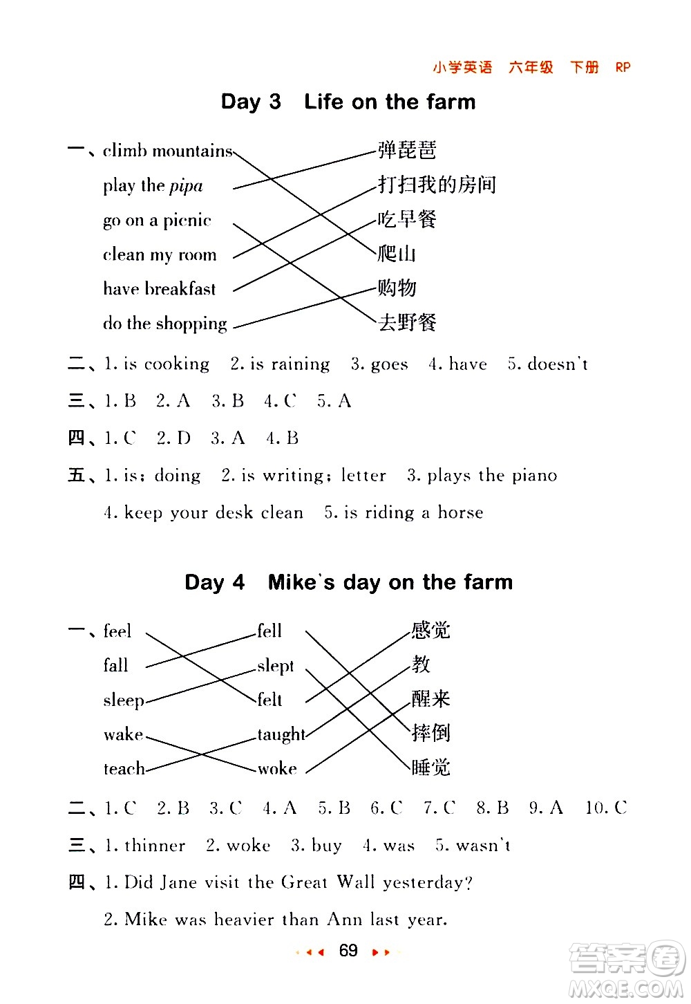 教育科學(xué)出版社2021春季53隨堂測(cè)小學(xué)英語六年級(jí)下冊(cè)RP人教版答案