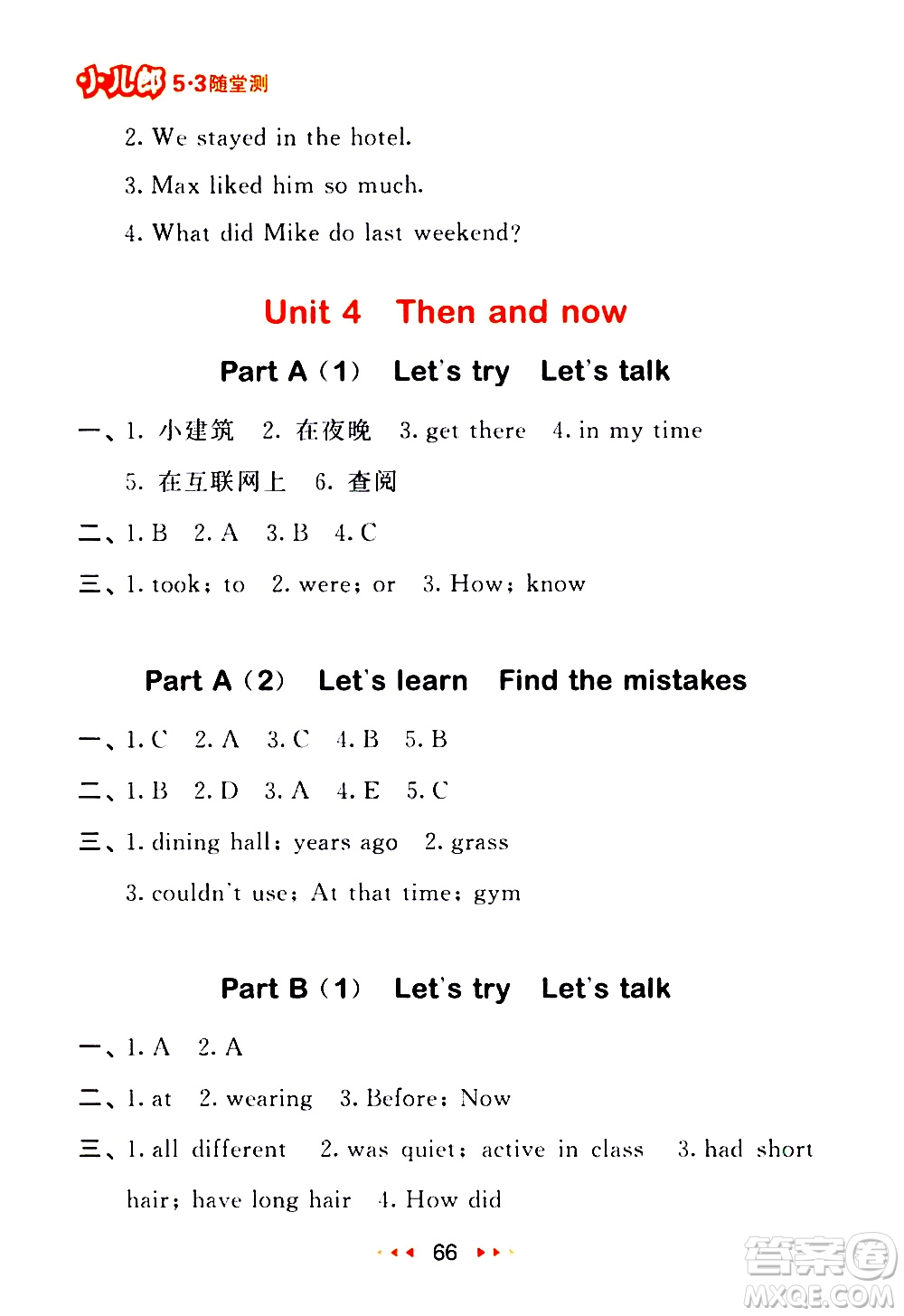 教育科學(xué)出版社2021春季53隨堂測(cè)小學(xué)英語六年級(jí)下冊(cè)RP人教版答案