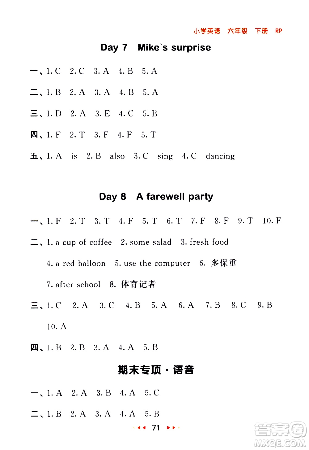 教育科學(xué)出版社2021春季53隨堂測(cè)小學(xué)英語六年級(jí)下冊(cè)RP人教版答案