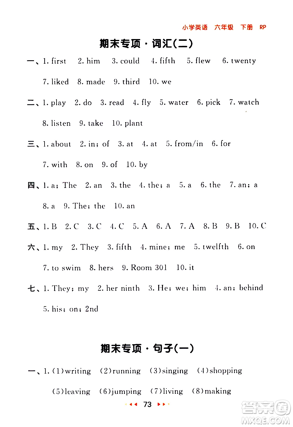 教育科學(xué)出版社2021春季53隨堂測(cè)小學(xué)英語六年級(jí)下冊(cè)RP人教版答案