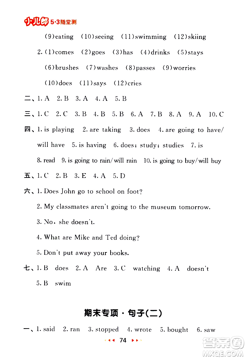 教育科學(xué)出版社2021春季53隨堂測(cè)小學(xué)英語六年級(jí)下冊(cè)RP人教版答案