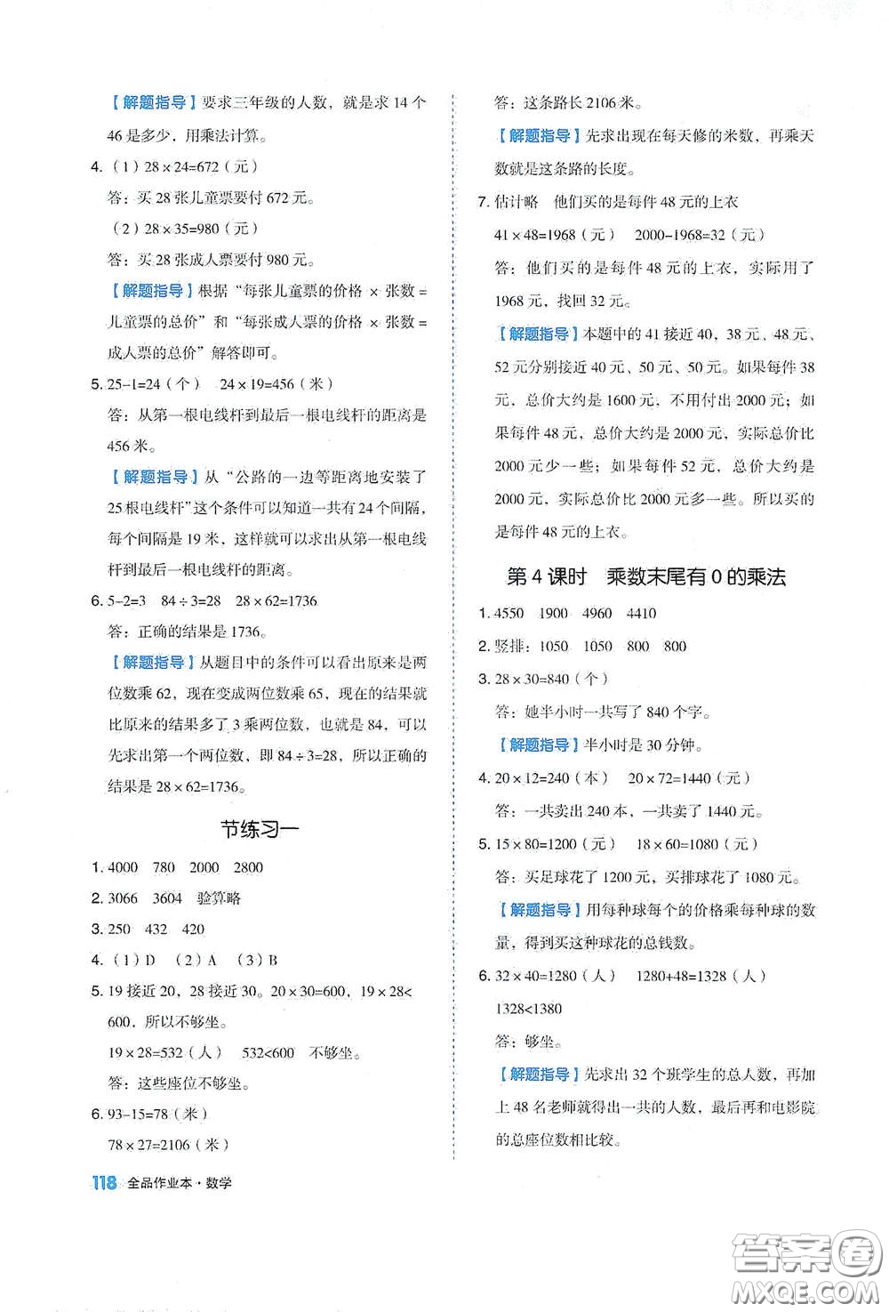 天津人民出版社2021春全品作業(yè)本三年級(jí)數(shù)學(xué)下冊(cè)蘇教版答案