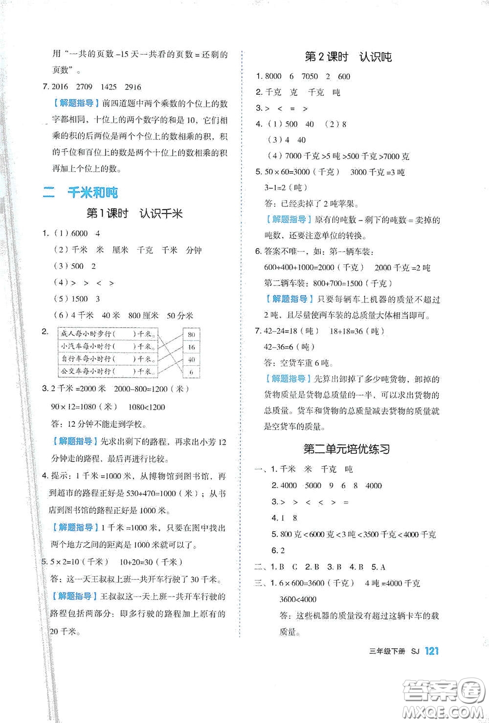 天津人民出版社2021春全品作業(yè)本三年級(jí)數(shù)學(xué)下冊(cè)蘇教版答案