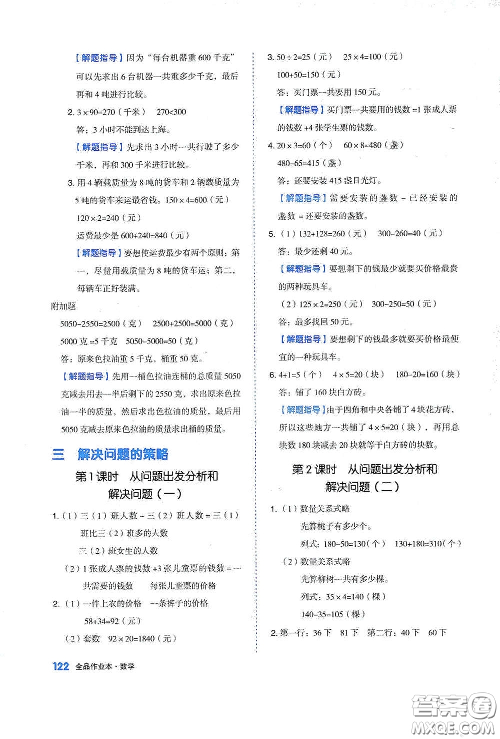 天津人民出版社2021春全品作業(yè)本三年級(jí)數(shù)學(xué)下冊(cè)蘇教版答案