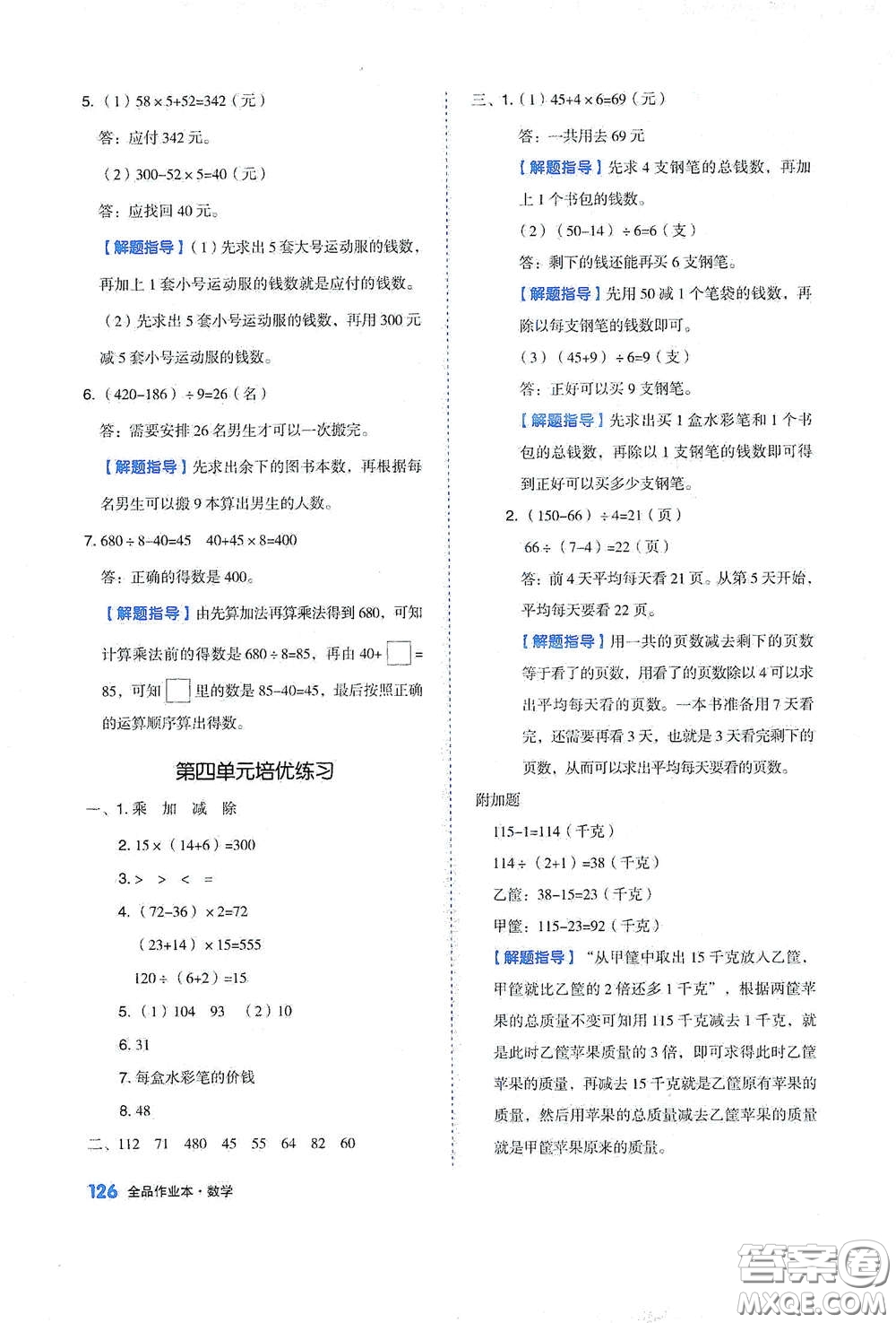 天津人民出版社2021春全品作業(yè)本三年級(jí)數(shù)學(xué)下冊(cè)蘇教版答案