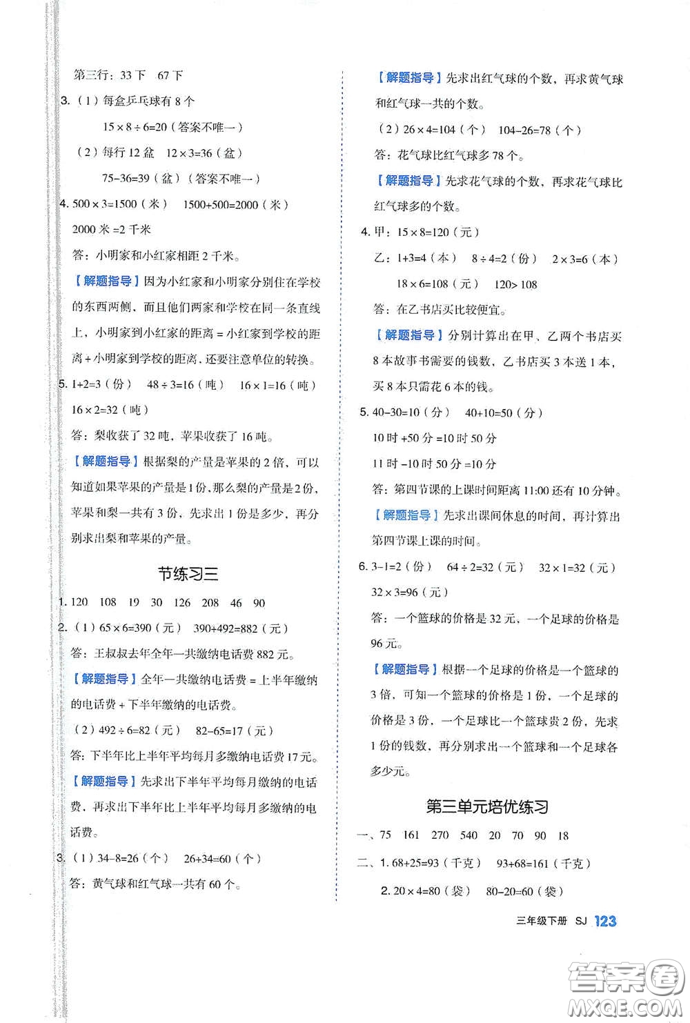 天津人民出版社2021春全品作業(yè)本三年級(jí)數(shù)學(xué)下冊(cè)蘇教版答案