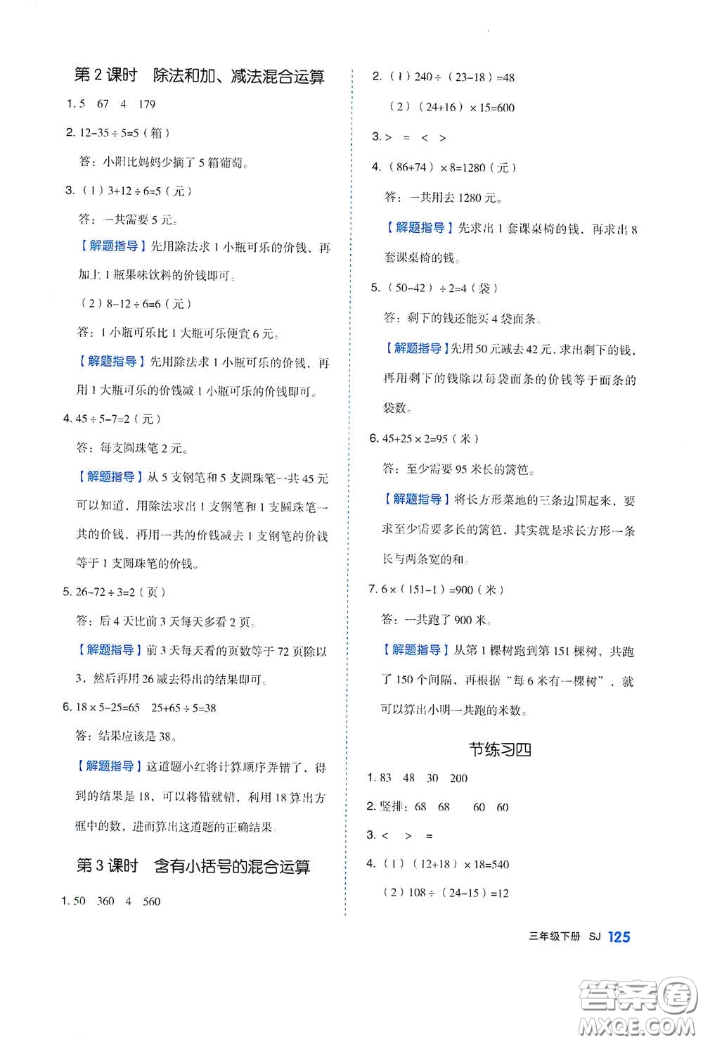 天津人民出版社2021春全品作業(yè)本三年級(jí)數(shù)學(xué)下冊(cè)蘇教版答案