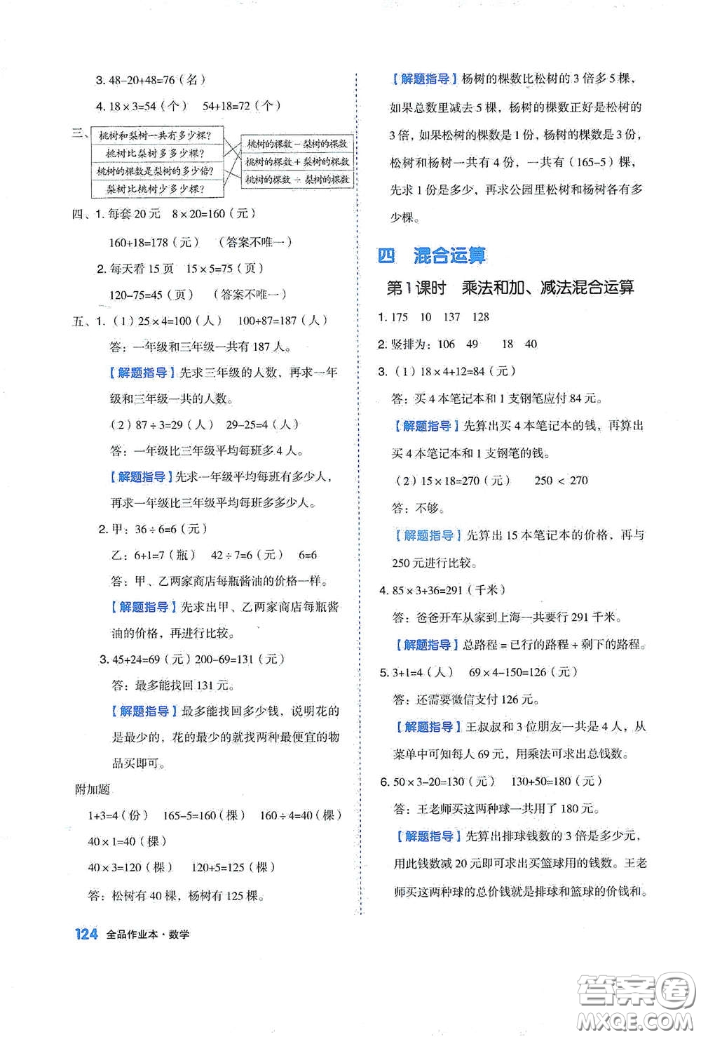 天津人民出版社2021春全品作業(yè)本三年級(jí)數(shù)學(xué)下冊(cè)蘇教版答案