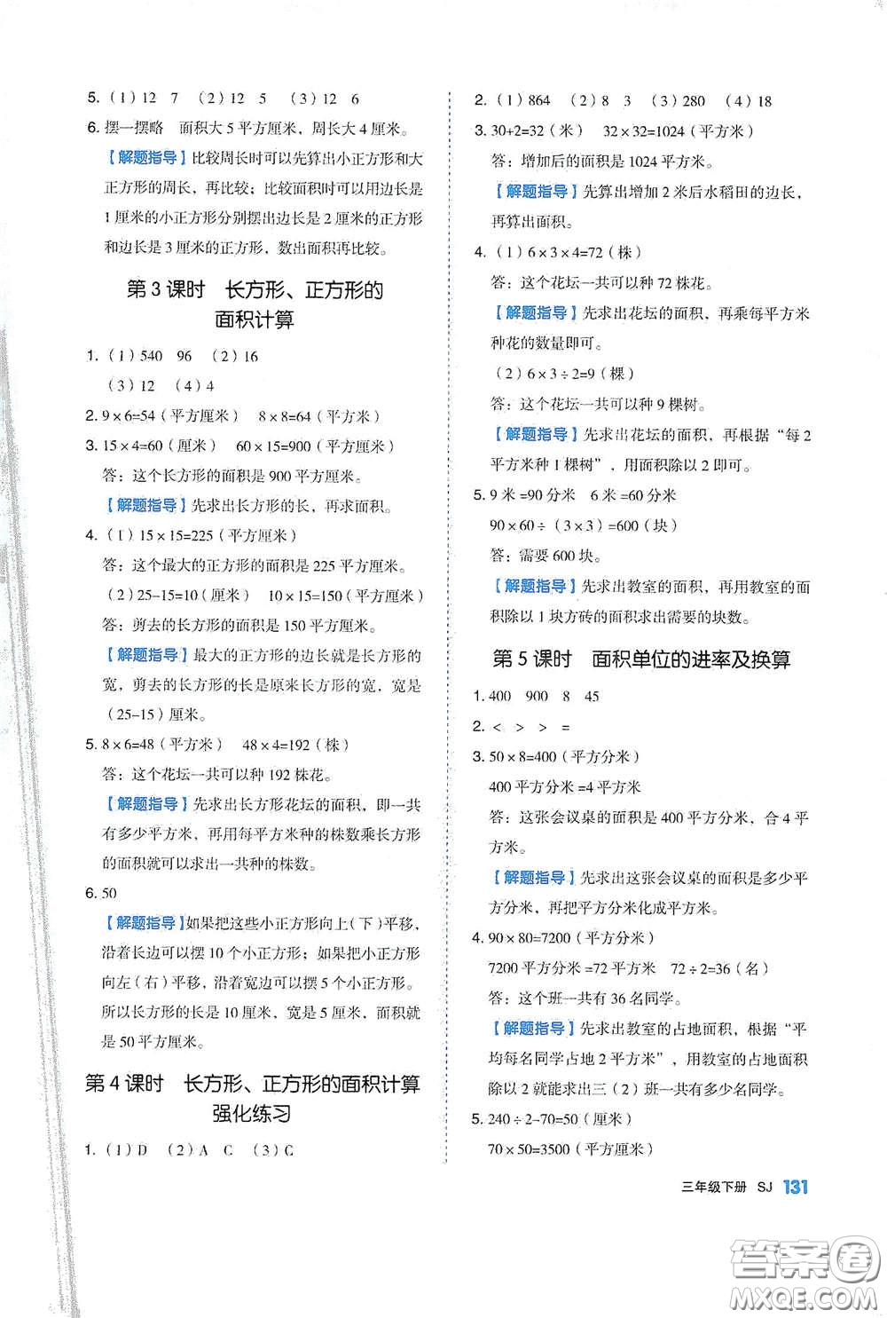 天津人民出版社2021春全品作業(yè)本三年級(jí)數(shù)學(xué)下冊(cè)蘇教版答案