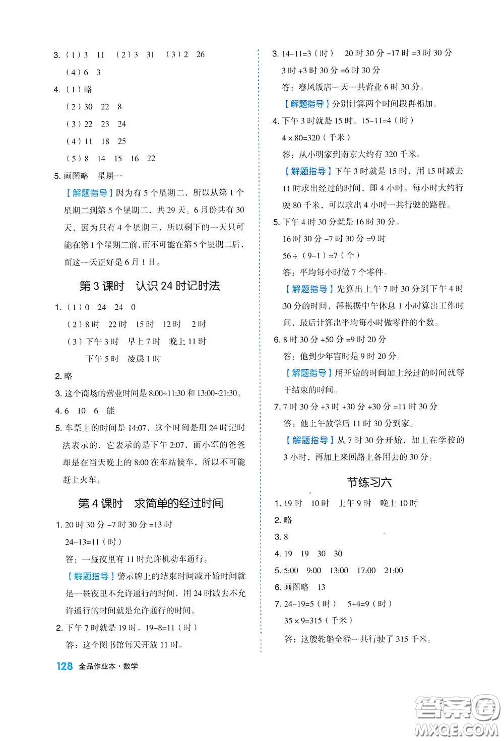 天津人民出版社2021春全品作業(yè)本三年級(jí)數(shù)學(xué)下冊(cè)蘇教版答案