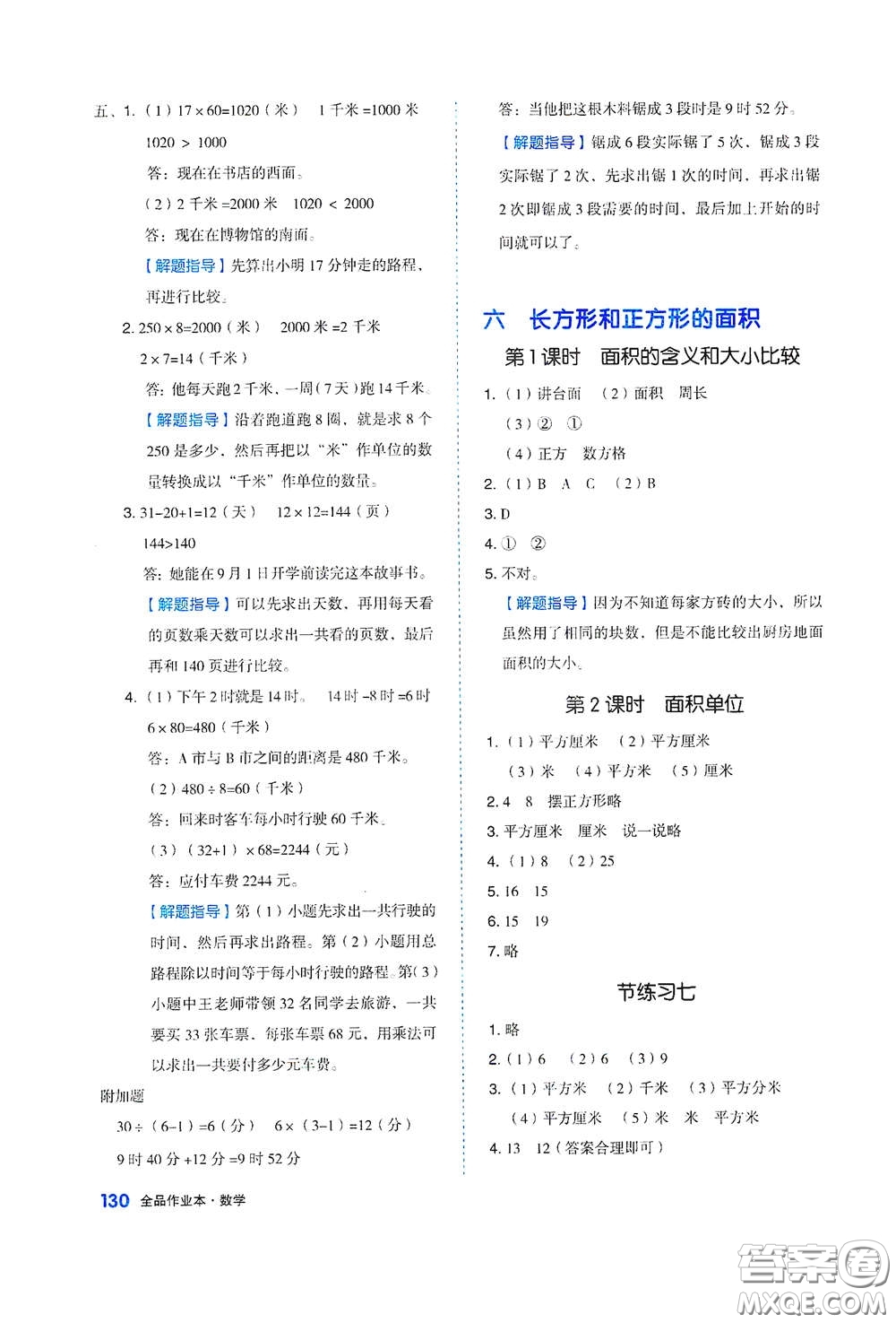 天津人民出版社2021春全品作業(yè)本三年級(jí)數(shù)學(xué)下冊(cè)蘇教版答案