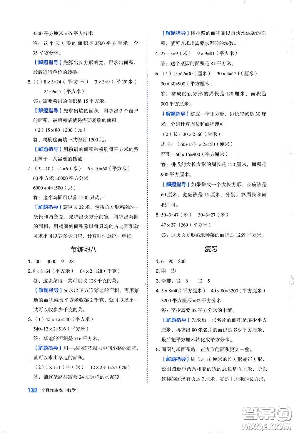 天津人民出版社2021春全品作業(yè)本三年級(jí)數(shù)學(xué)下冊(cè)蘇教版答案