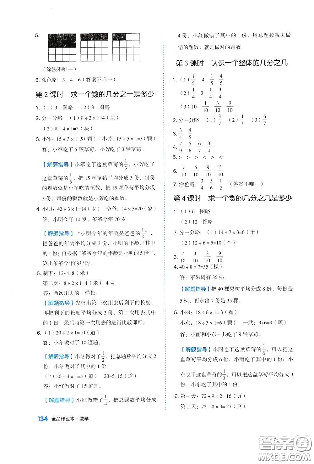 天津人民出版社2021春全品作業(yè)本三年級(jí)數(shù)學(xué)下冊(cè)蘇教版答案