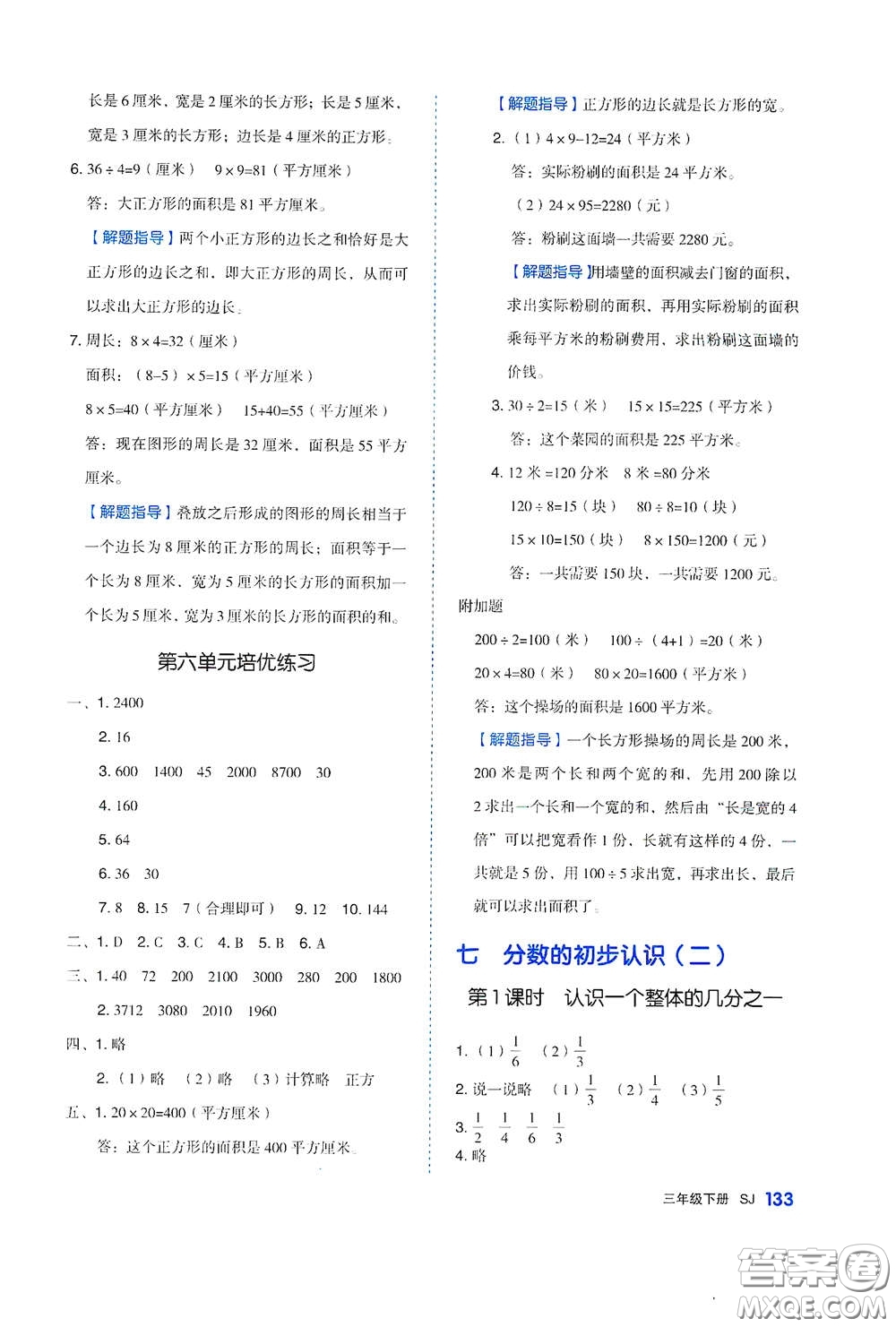 天津人民出版社2021春全品作業(yè)本三年級(jí)數(shù)學(xué)下冊(cè)蘇教版答案