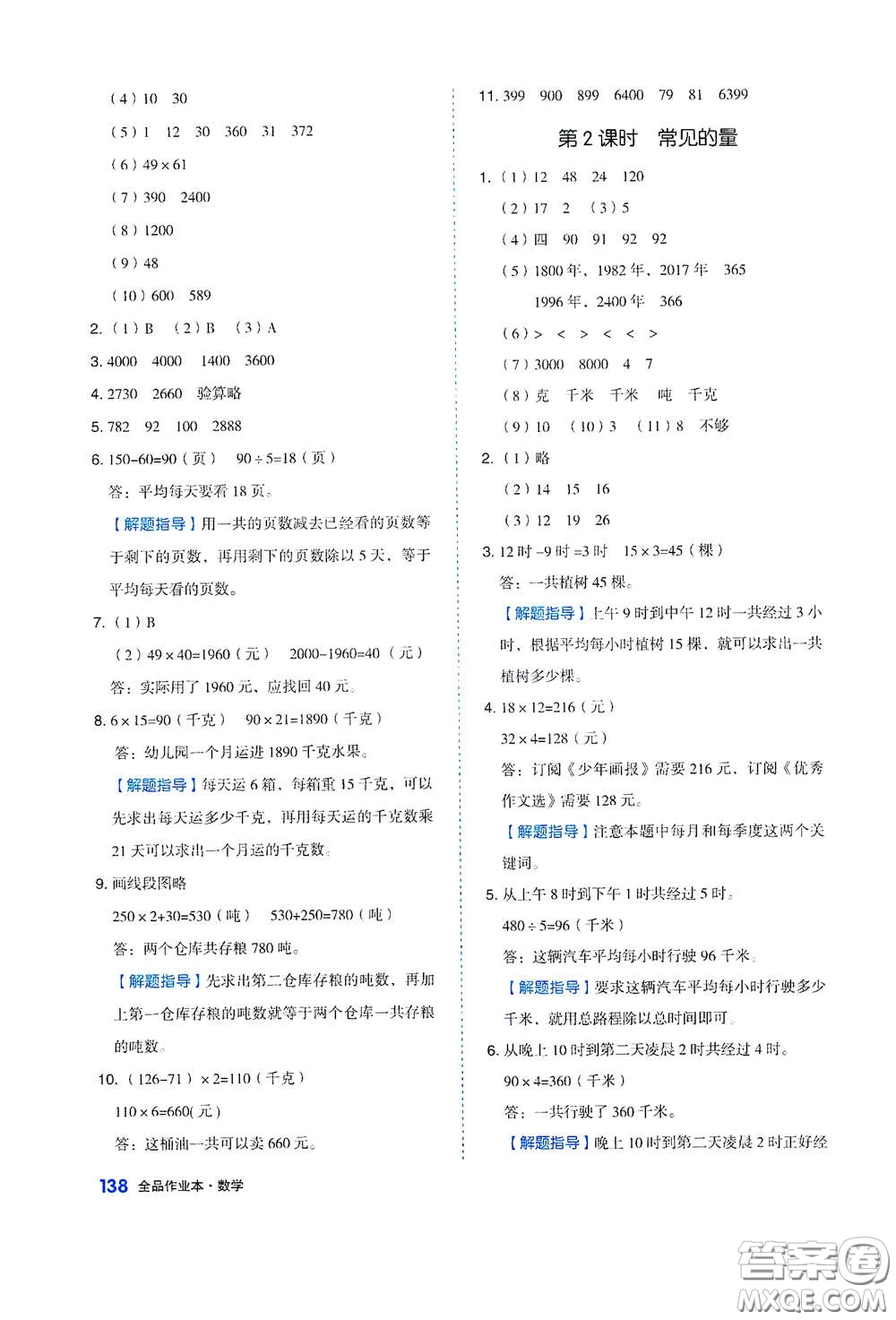 天津人民出版社2021春全品作業(yè)本三年級(jí)數(shù)學(xué)下冊(cè)蘇教版答案