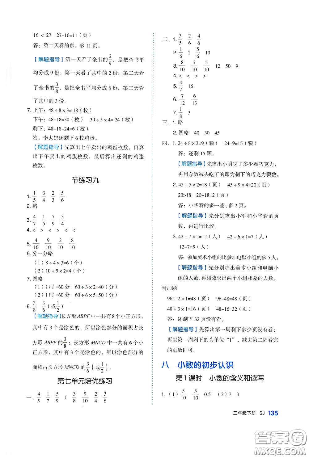 天津人民出版社2021春全品作業(yè)本三年級(jí)數(shù)學(xué)下冊(cè)蘇教版答案