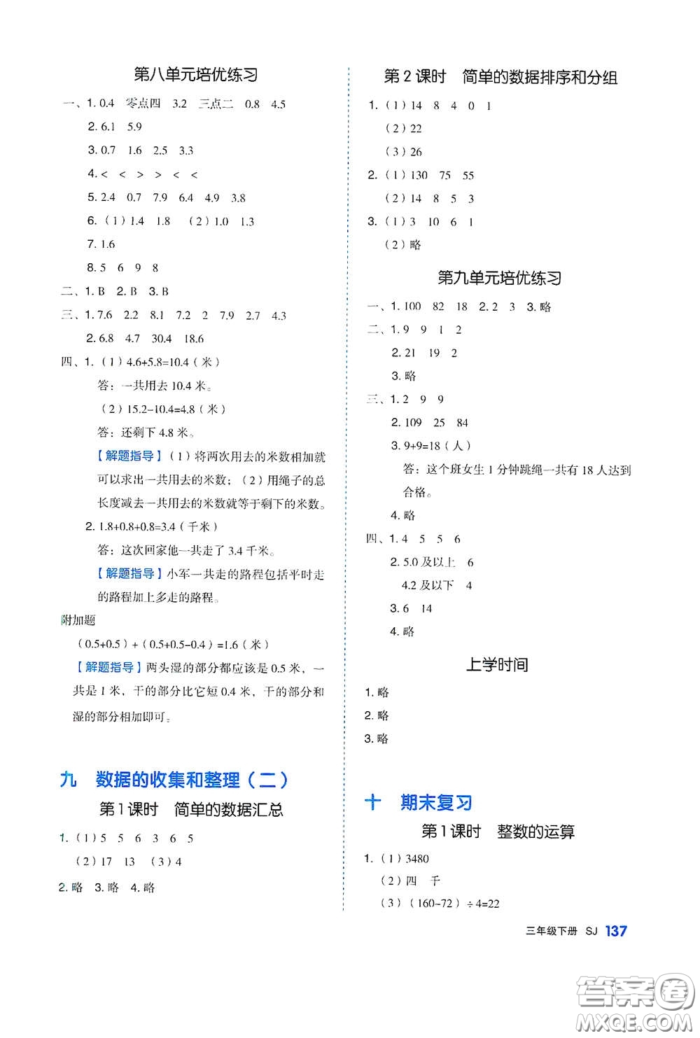 天津人民出版社2021春全品作業(yè)本三年級(jí)數(shù)學(xué)下冊(cè)蘇教版答案