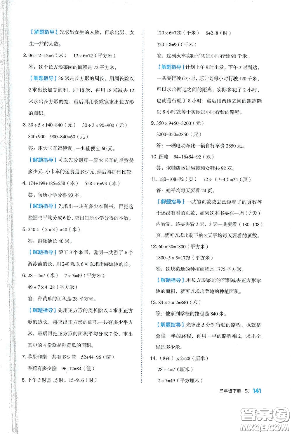 天津人民出版社2021春全品作業(yè)本三年級(jí)數(shù)學(xué)下冊(cè)蘇教版答案