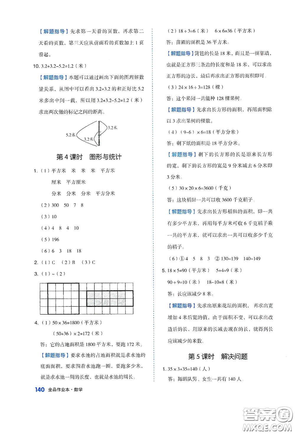 天津人民出版社2021春全品作業(yè)本三年級(jí)數(shù)學(xué)下冊(cè)蘇教版答案