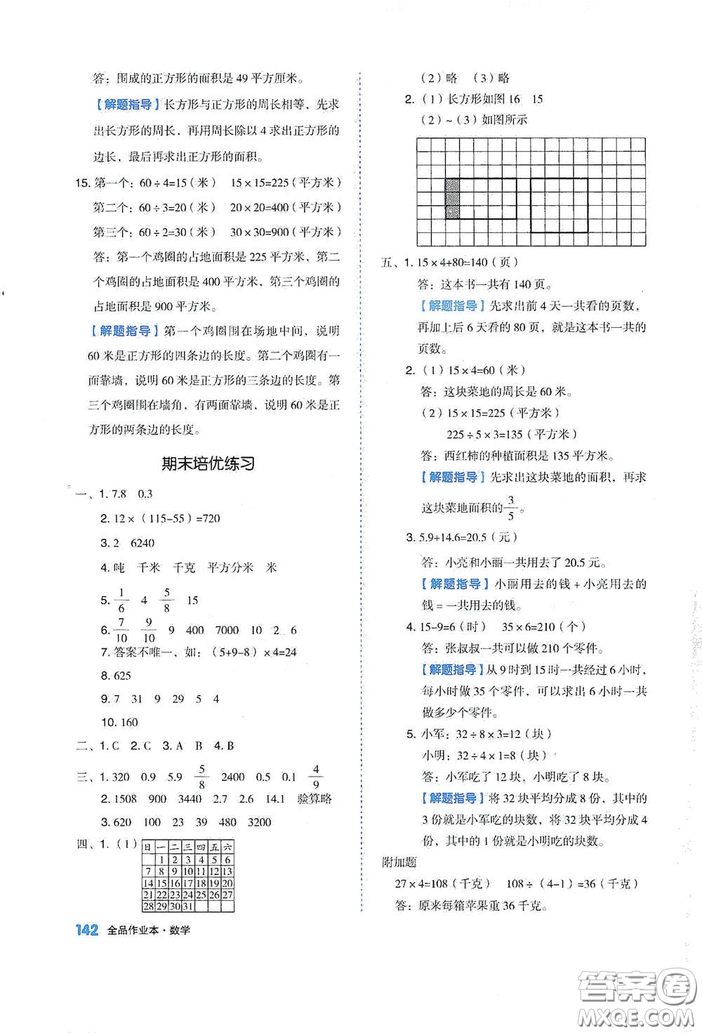 天津人民出版社2021春全品作業(yè)本三年級(jí)數(shù)學(xué)下冊(cè)蘇教版答案