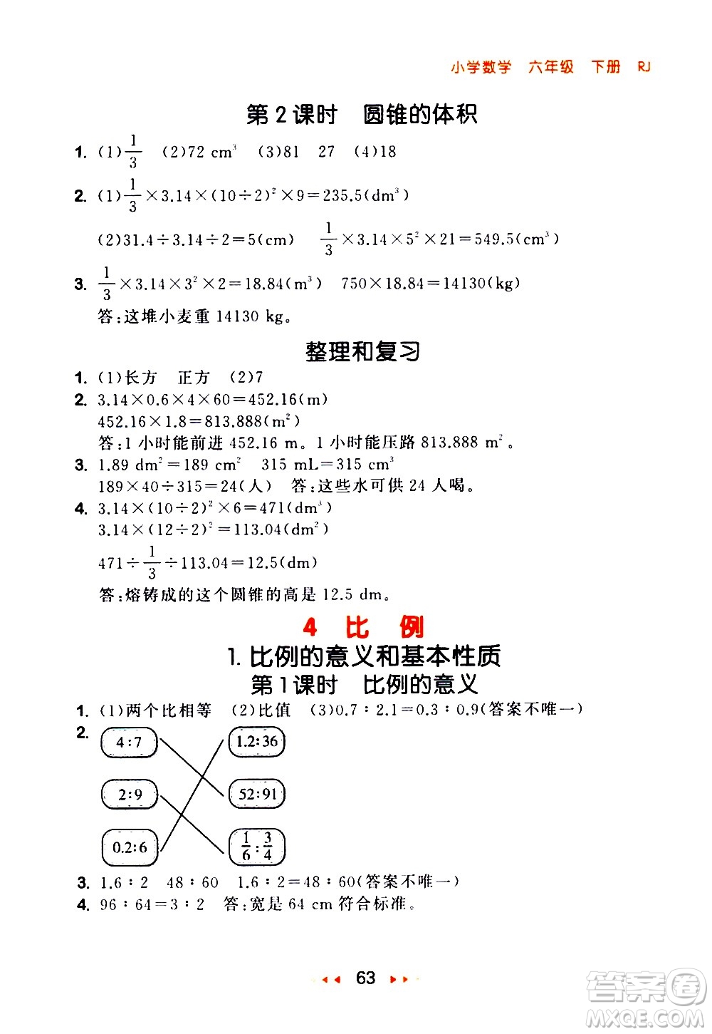 教育科學出版社2021春季53隨堂測小學數(shù)學六年級下冊RJ人教版答案