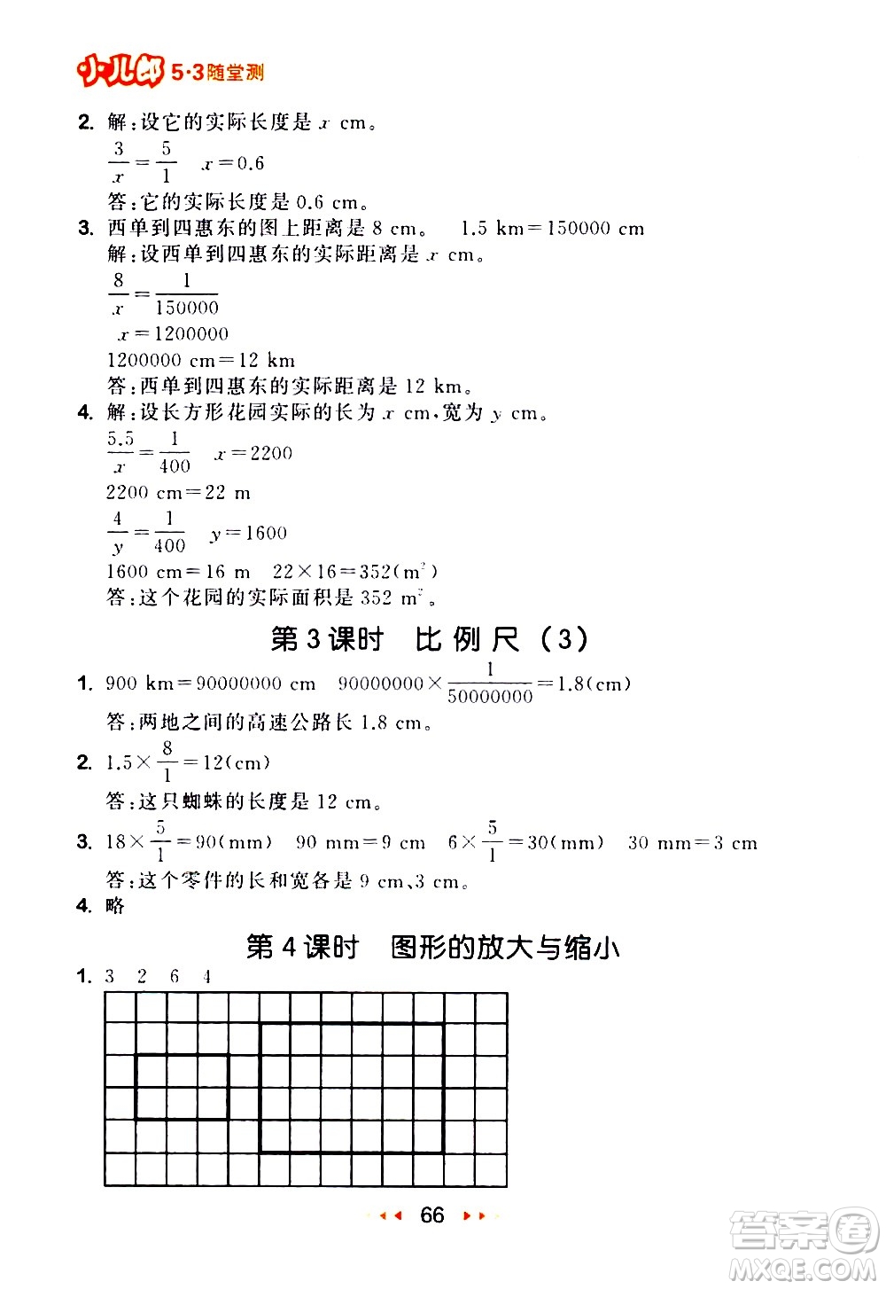 教育科學出版社2021春季53隨堂測小學數(shù)學六年級下冊RJ人教版答案