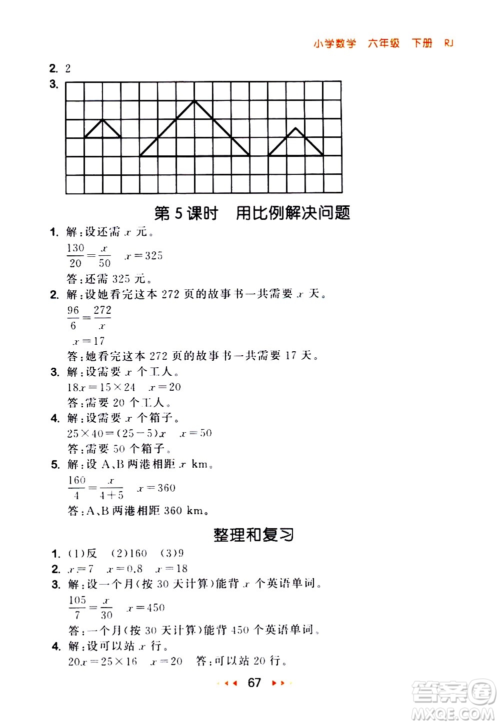 教育科學出版社2021春季53隨堂測小學數(shù)學六年級下冊RJ人教版答案