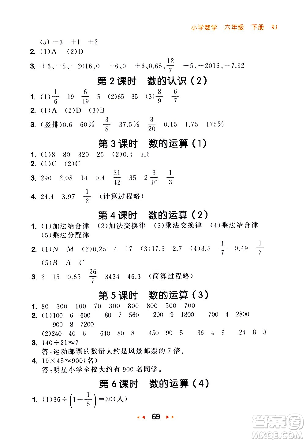 教育科學出版社2021春季53隨堂測小學數(shù)學六年級下冊RJ人教版答案