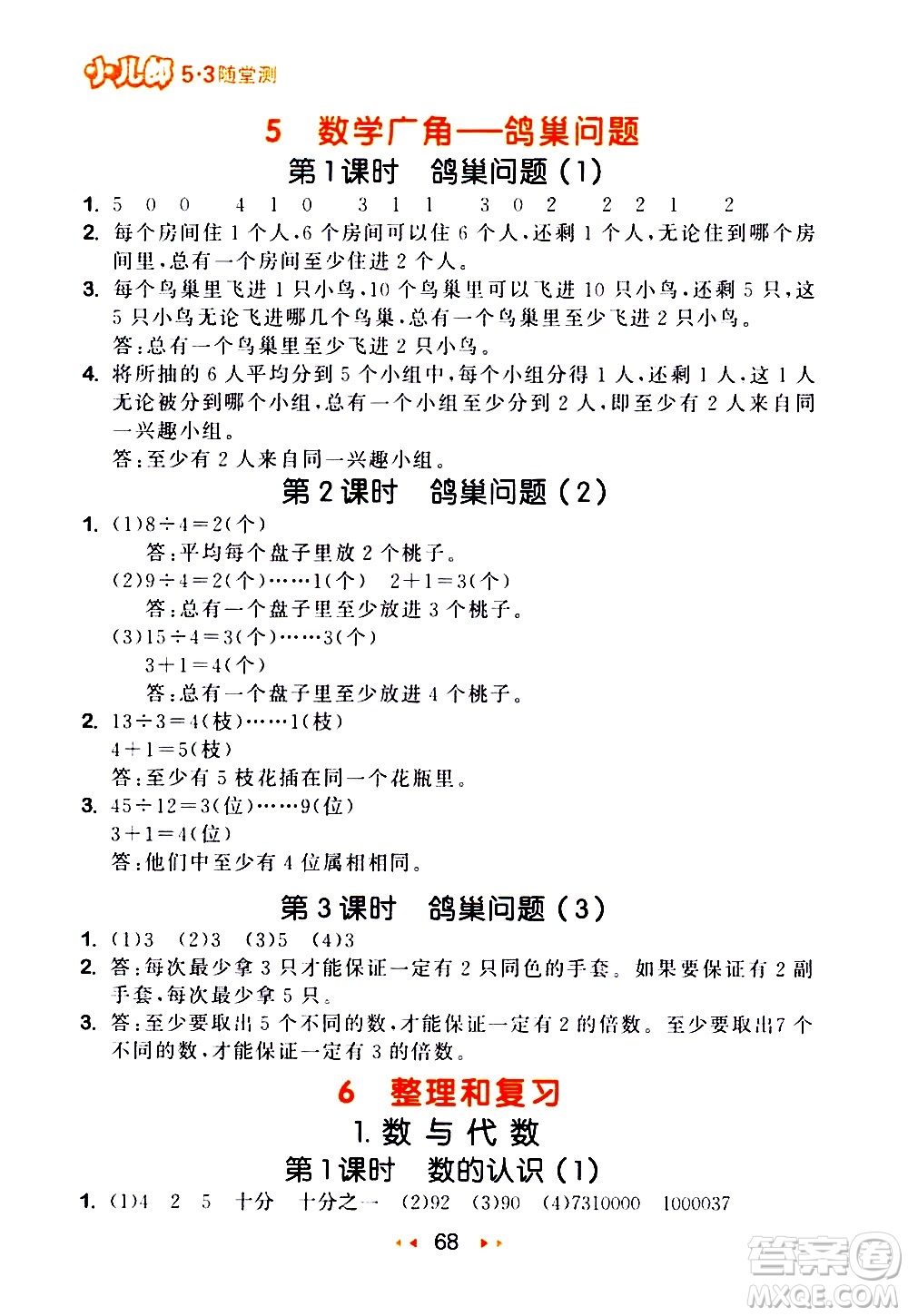 教育科學出版社2021春季53隨堂測小學數(shù)學六年級下冊RJ人教版答案