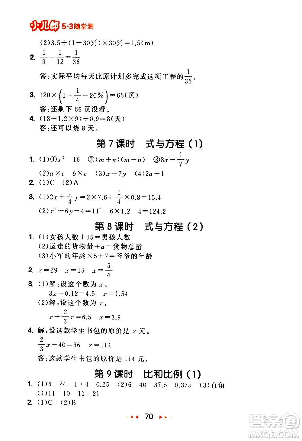 教育科學出版社2021春季53隨堂測小學數(shù)學六年級下冊RJ人教版答案