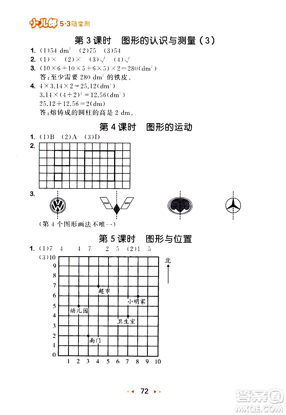 教育科學出版社2021春季53隨堂測小學數(shù)學六年級下冊RJ人教版答案