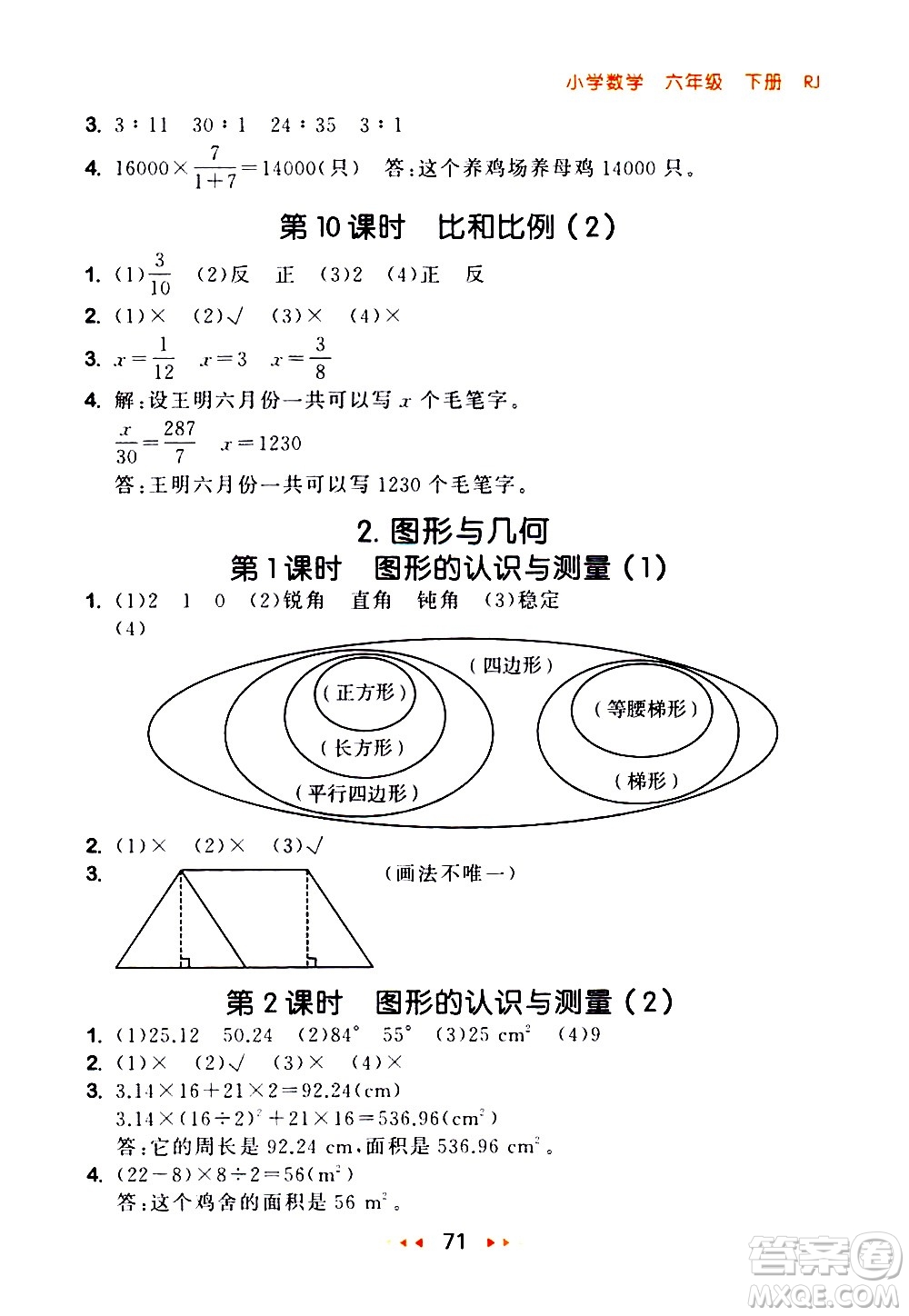 教育科學出版社2021春季53隨堂測小學數(shù)學六年級下冊RJ人教版答案